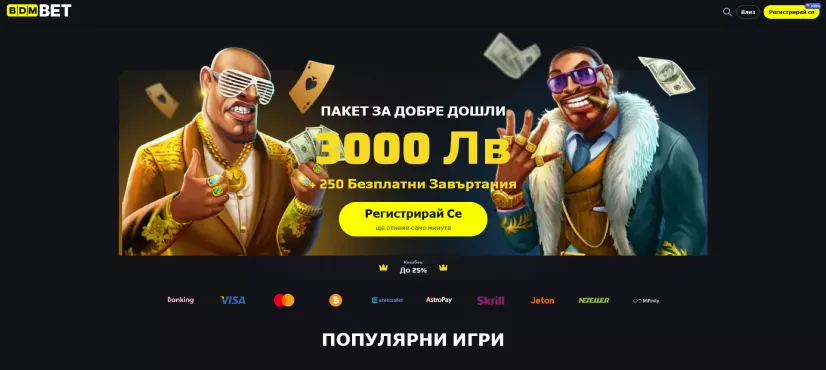 Снимка на главната страница на BDMbet Casino
