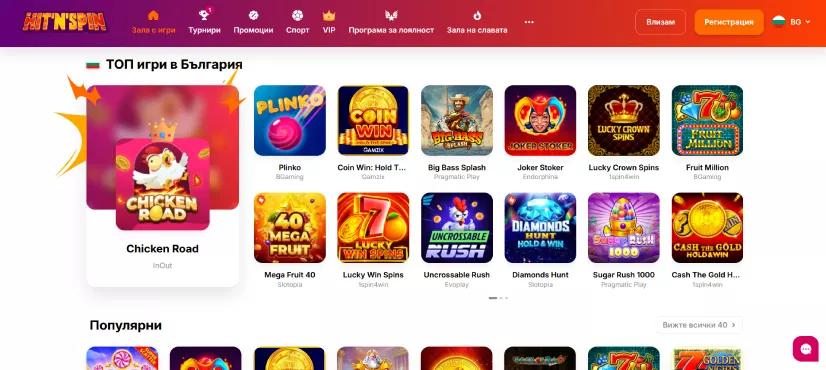 Снимка на главната страница на HitnSpin Casino