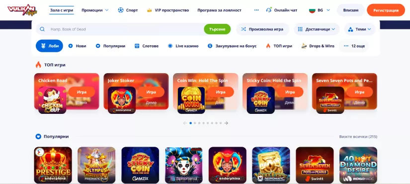 Снимка на главната страница на Vulkan Casino